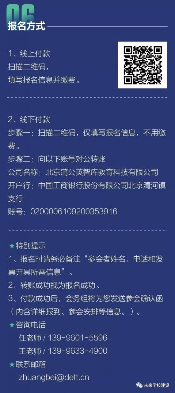 打破边界，探索未来学校建设，这场峰会值得你参与！