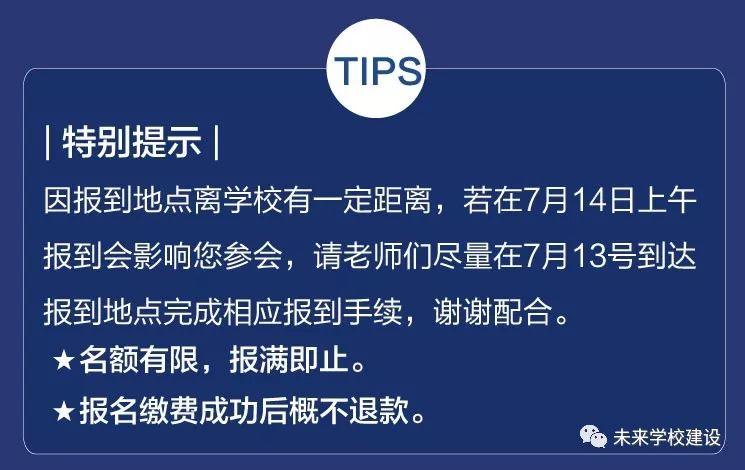 打破边界，探索未来学校建设，这场峰会值得你参与！