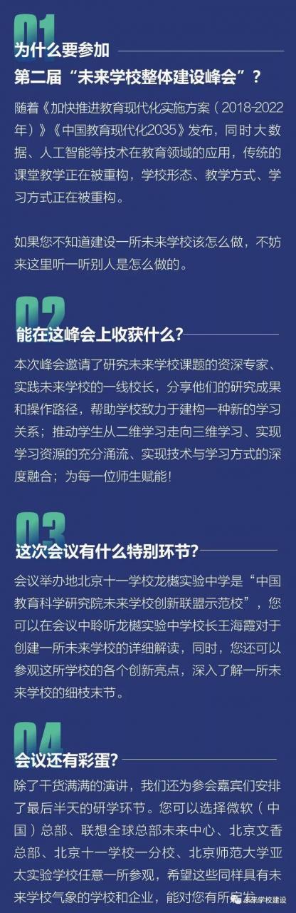 打破边界，探索未来学校建设，这场峰会值得你参与！