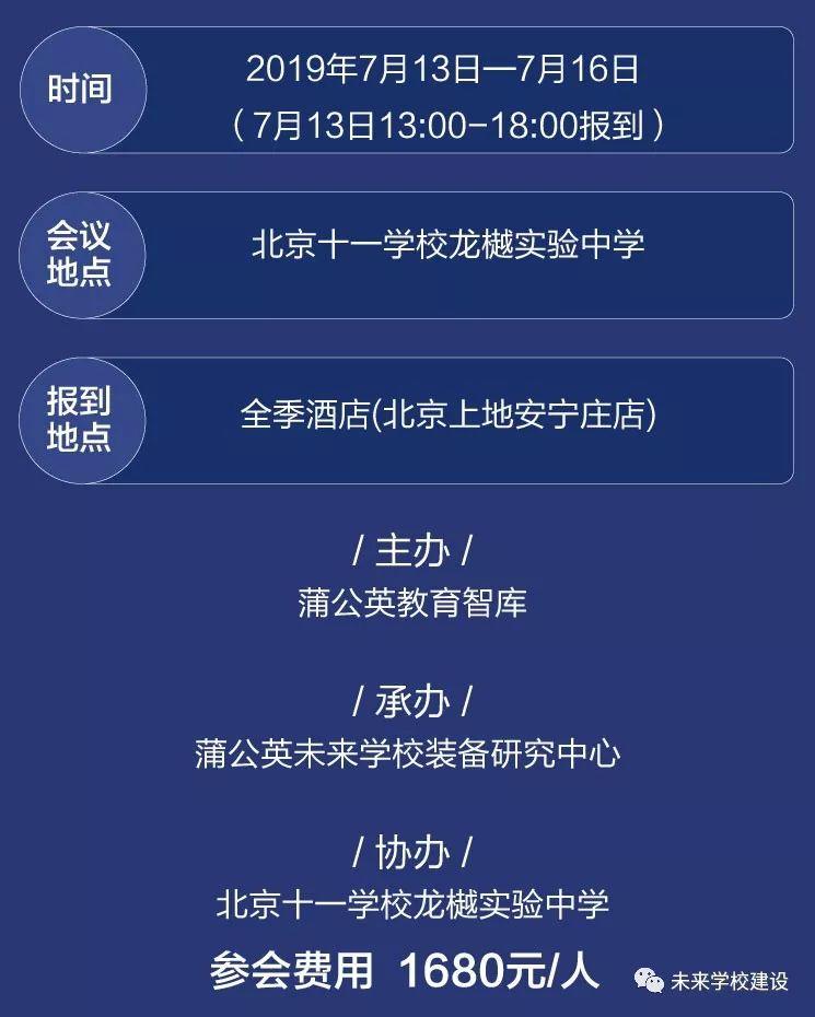 打破边界，探索未来学校建设，这场峰会值得你参与！