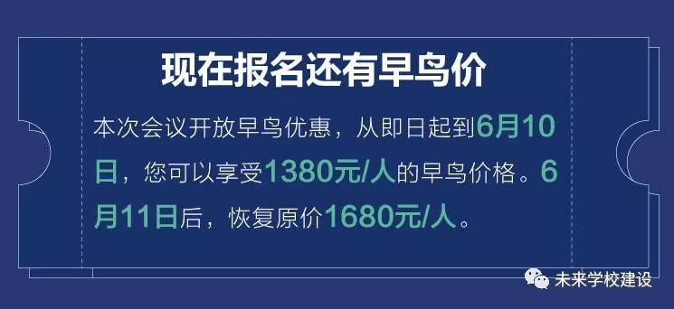 打破边界，探索未来学校建设，这场峰会值得你参与！