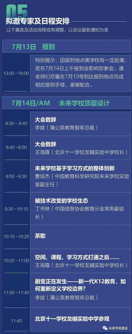 打破边界，探索未来学校建设，这场峰会值得你参与！