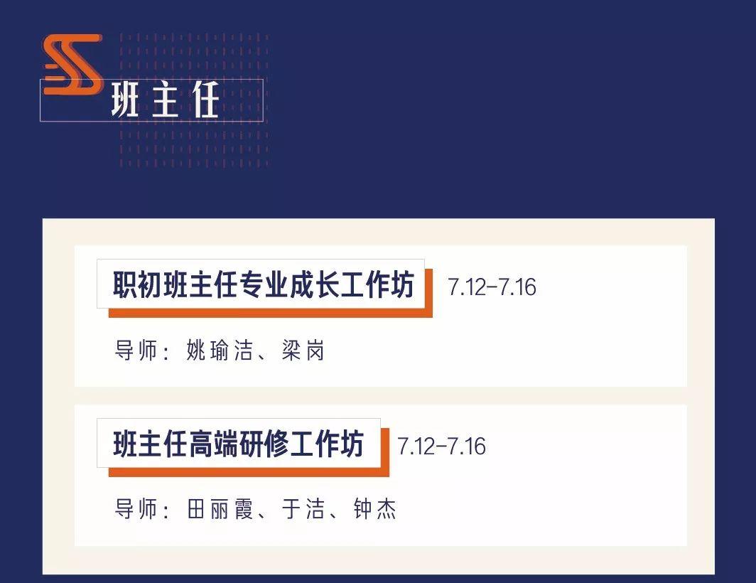 2019星教师成长学院：高位赋能，给教师“带得走”的教科研能力