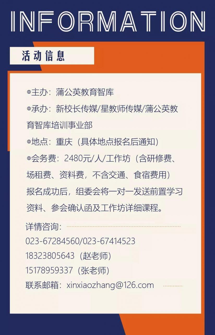 2019星教师成长学院：高位赋能，给教师“带得走”的教科研能力